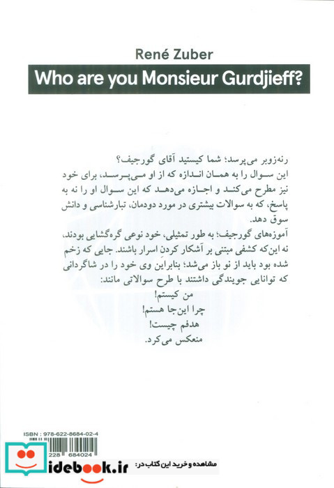 شما کی هستید آقای گورجیف