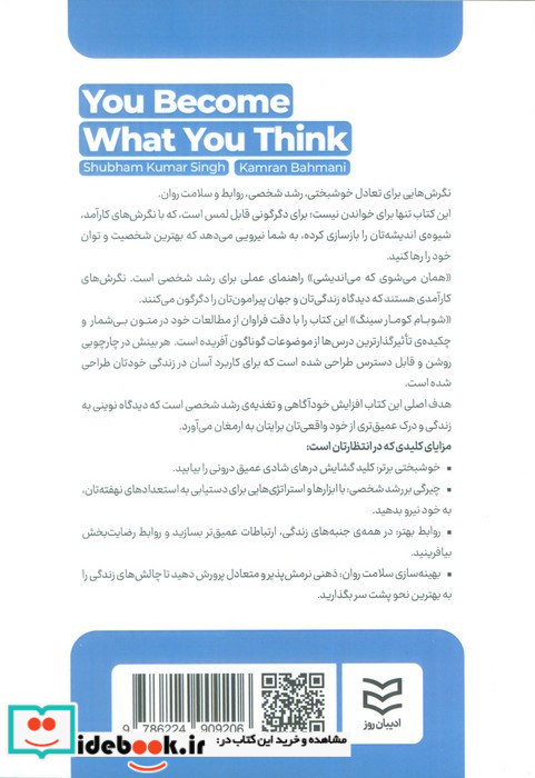 تو همان می شوی که می اندیشی