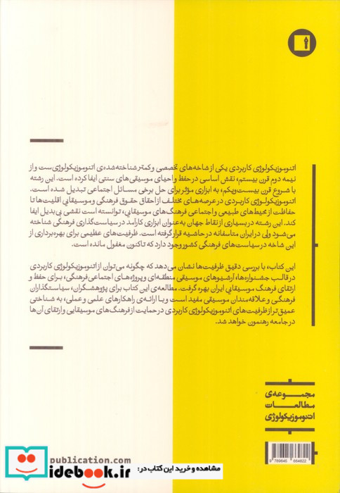 موسیقی شناسی انسان گرا