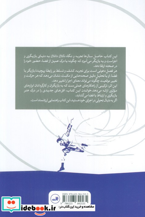 بازیگر و فضا