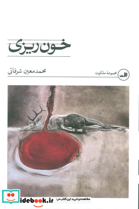 خون ریزی