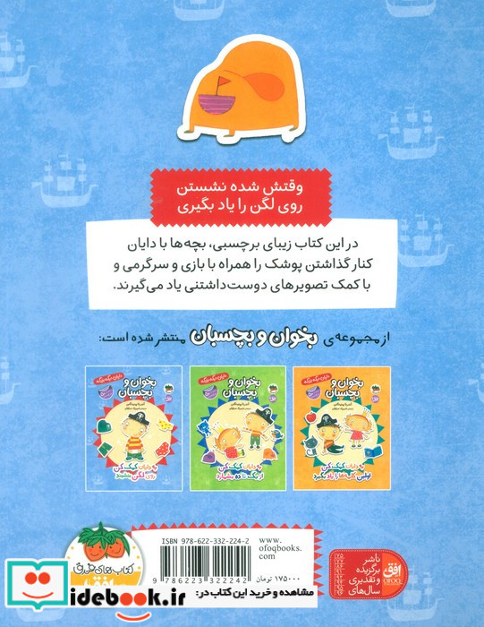 بخوان و بچسبان به دایان کمک کن روی لگن بنشیند