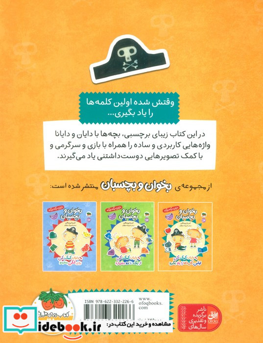بخوان و بچسبان به دایان کمک کن اولین کلمه ها را یاد بگیرد