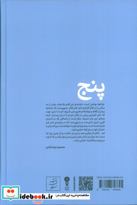 پنج