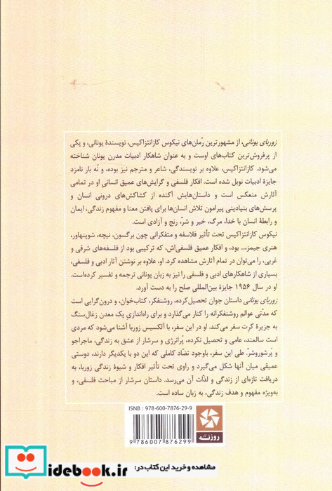 زوربای یونانی نشر روزنه کار