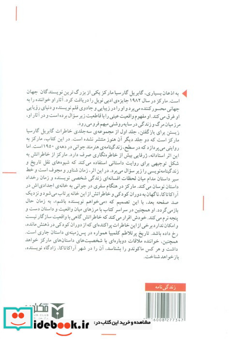زیستن برای بازگفتن
