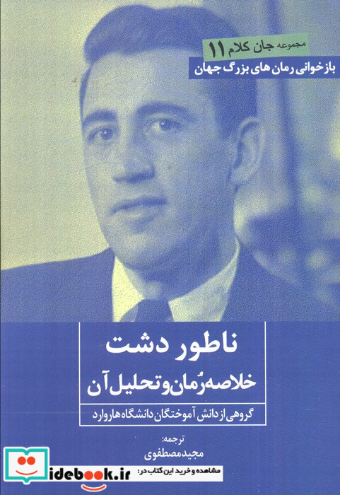 ناطور دشت نشر روزنه کار