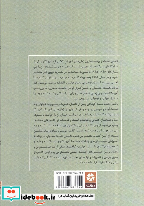ناطور دشت نشر روزنه کار
