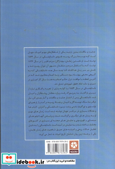 جنایت و مکافات نشر روزنه کار