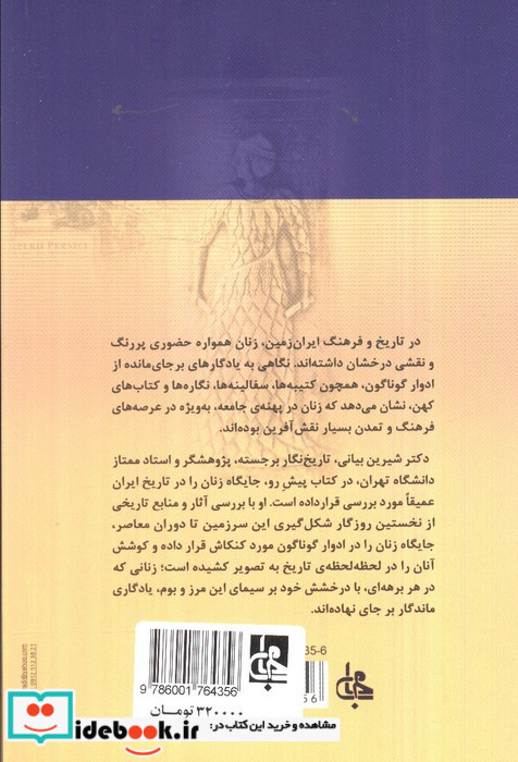 جایگاه زن در تاریخ ایران