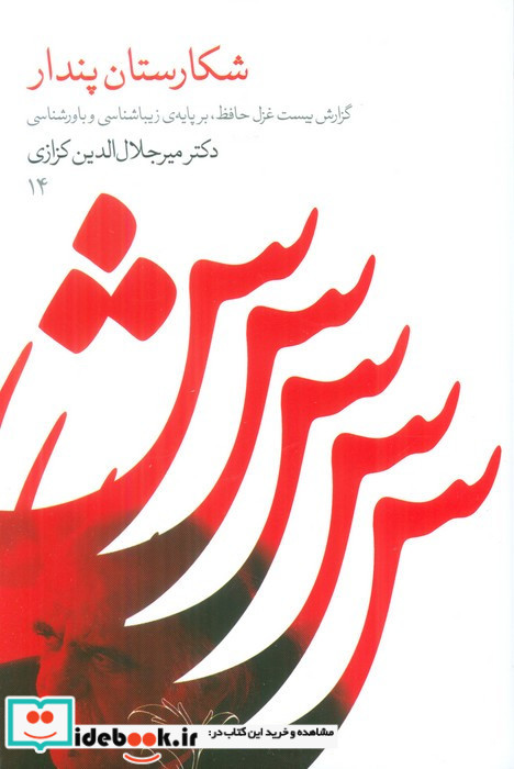 شکارستان پندار 