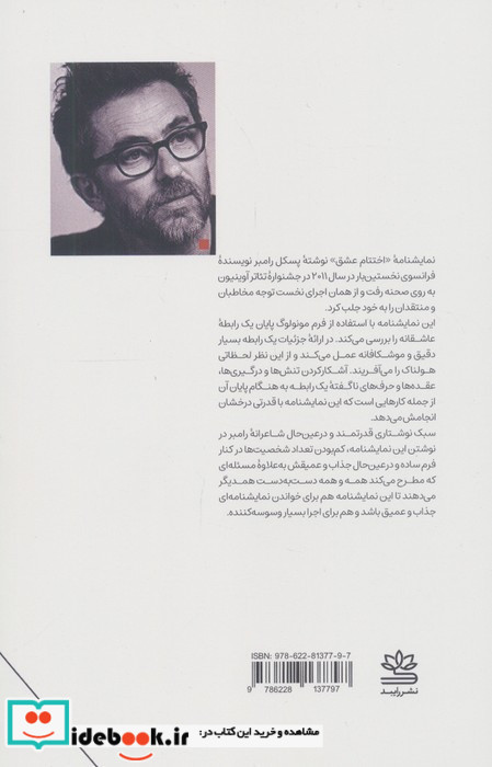 اختتام عشق