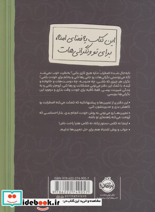 نگرانی هات رو بذار اینجا