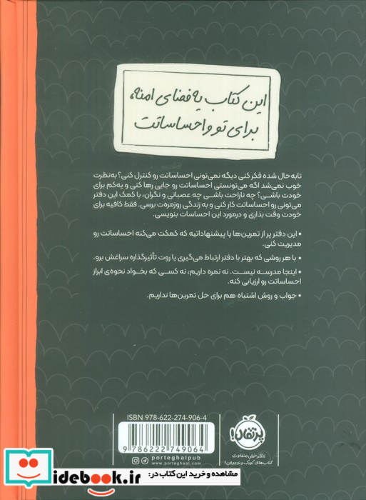 احساساتت رو بذار اینجا