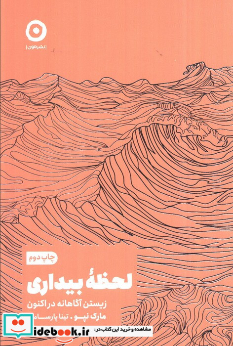 لحظه بیداری