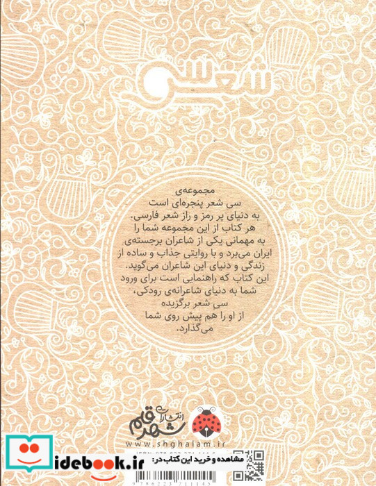 سی شعر رودکی 