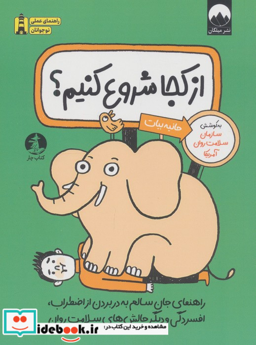 از کجا شروع کنیم ؟