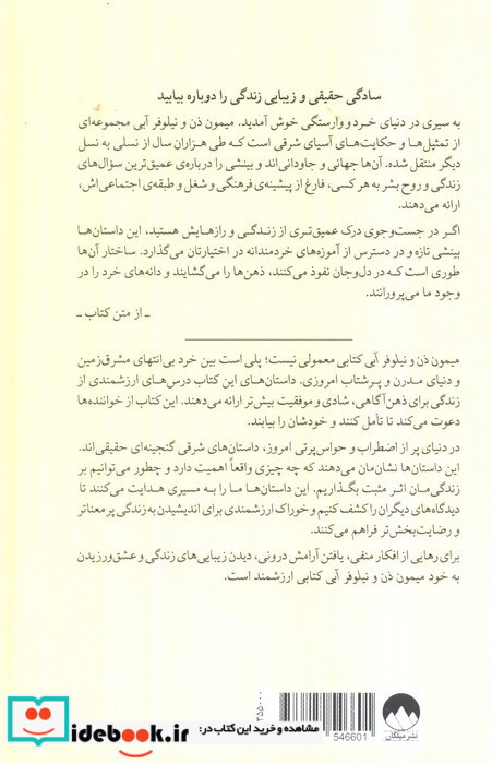 میمون ذن و نیلوفر آبی