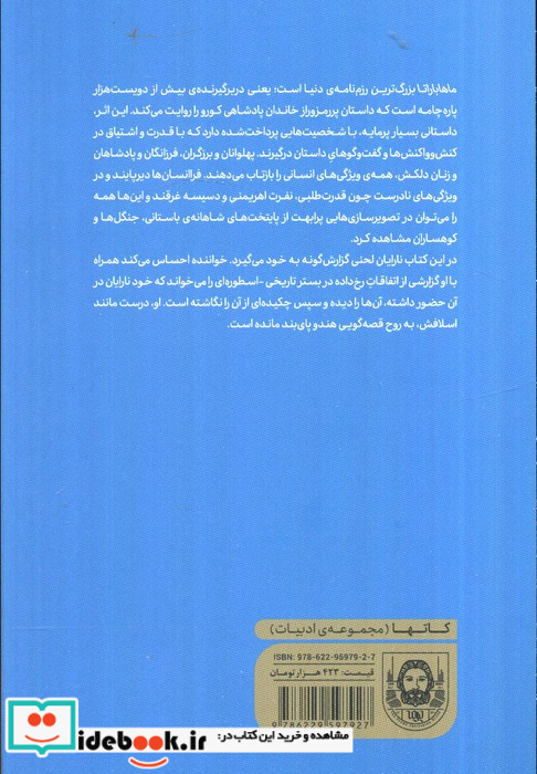 ماهاباراتا نشر پرما