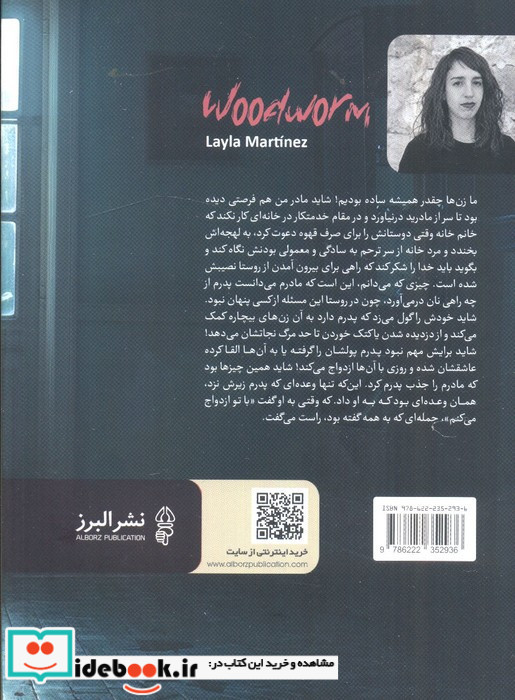 موریانه نشر البرز