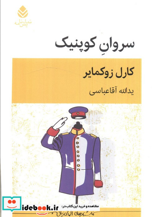 سروان کوپنیک