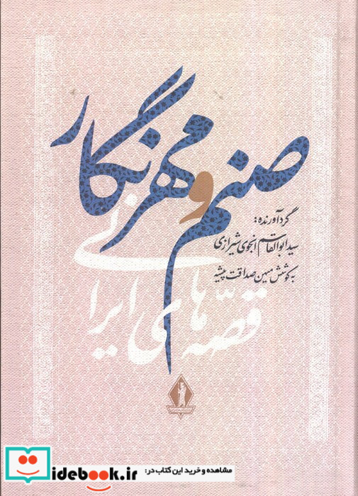 صنم و مهرنگار