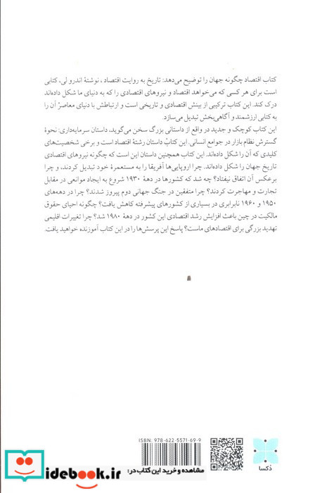 اقتصاد چگونه جهان را توضیح می دهد