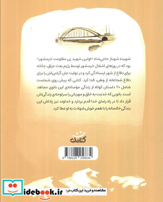 شهناز خانم