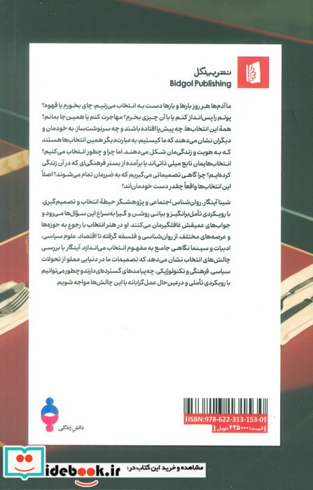 هنر انتخاب