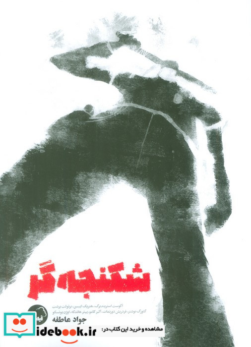 شکنجه گر