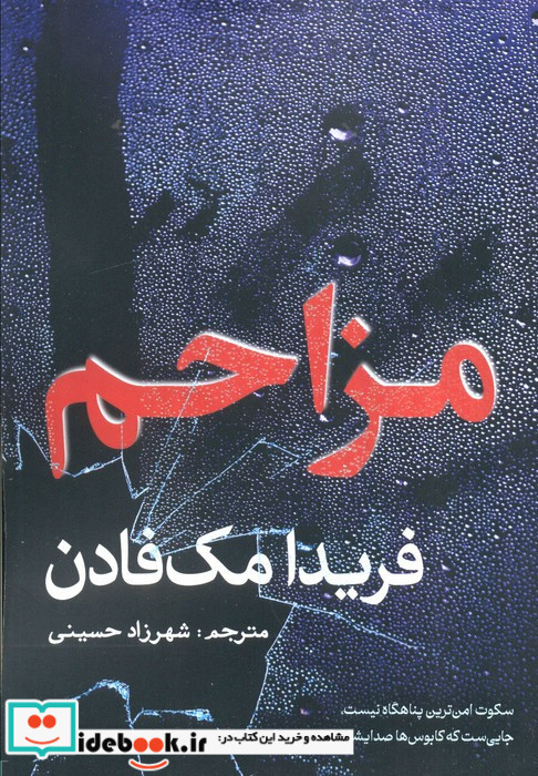 مزاحم نشر سبزان