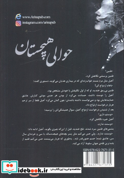 حوالی هیچستان