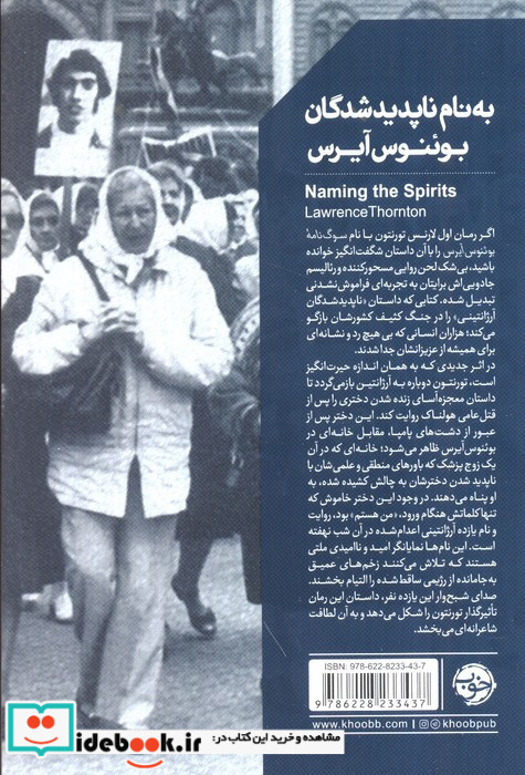 به نام ناپدید شدگان بوئنوس آیرس