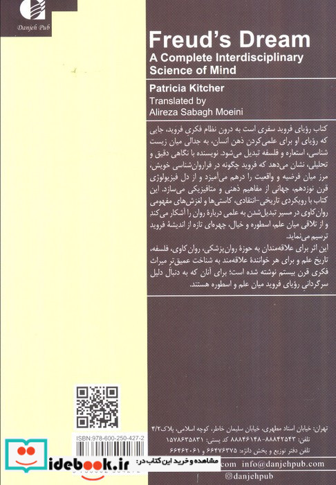 رویای فروید