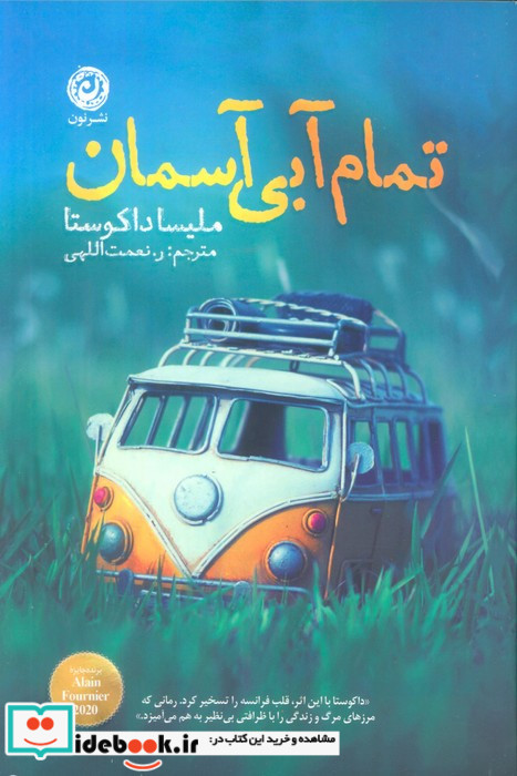 تمام آبی آسمان