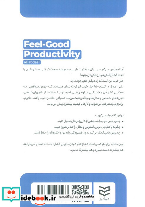 با حال خوب کار کن