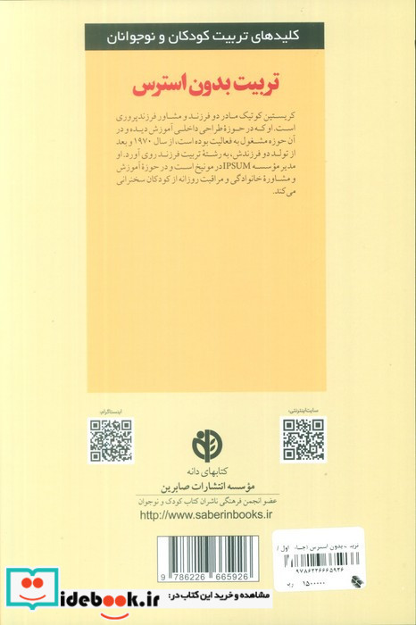 تربیت بدون استرس