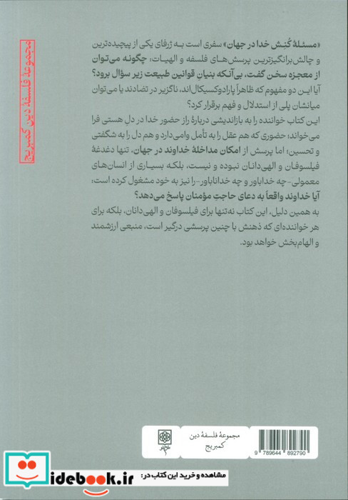 مسئله کنش خدا در جهان