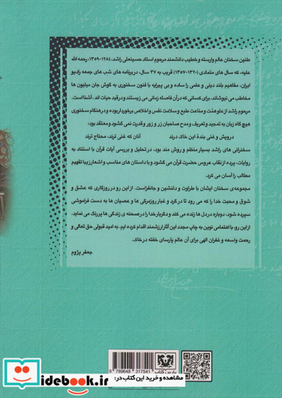 فضائل و مناقب معصومین و فلسفه عزاداری سیدالشهدا