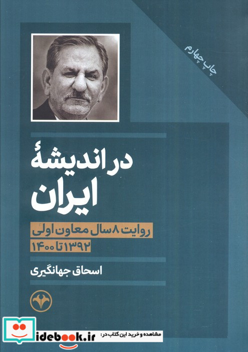 در اندیشه ایران نشر اطلاعات