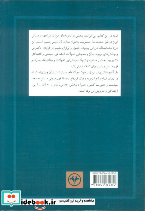 در اندیشه ایران نشر اطلاعات