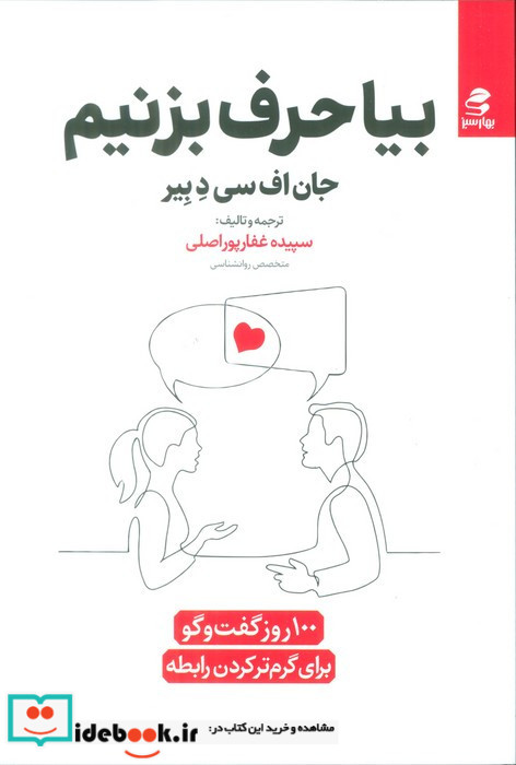 بیا حرف بزنیم