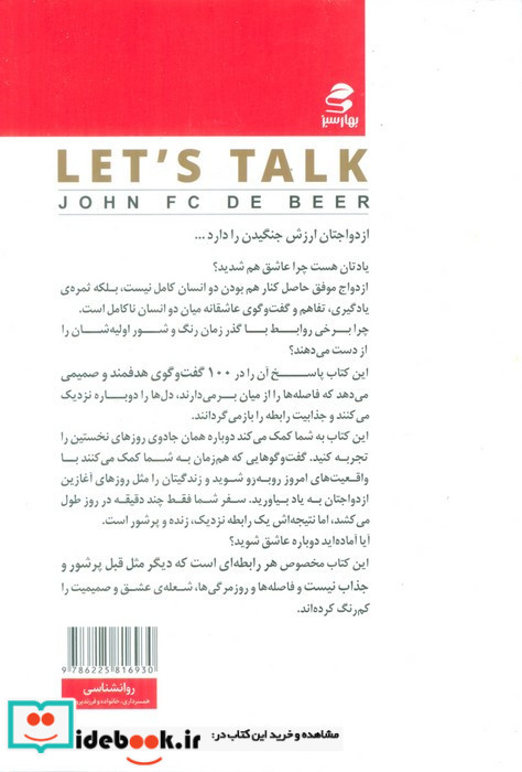بیا حرف بزنیم