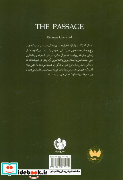 گذرگاه نشر چهرزاد