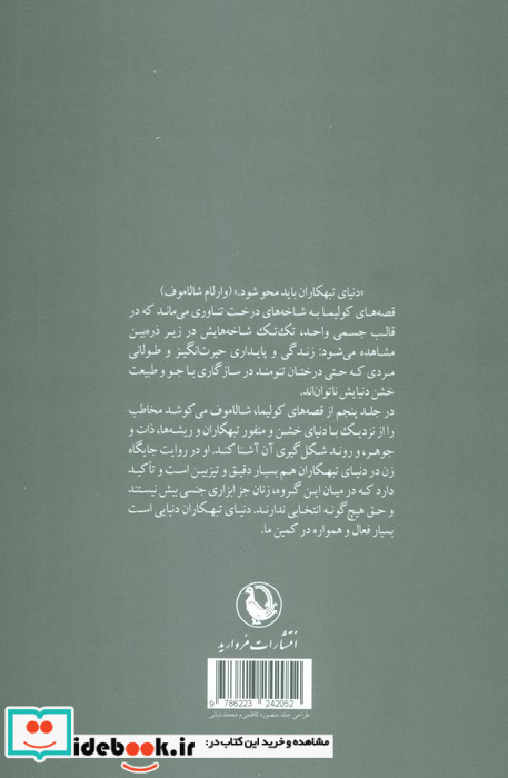 دنیای تبهکاران