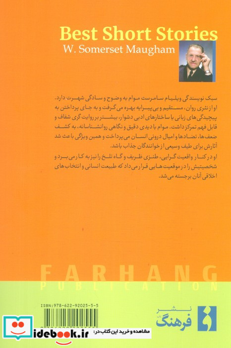 بهترین داستان های سامرست موام