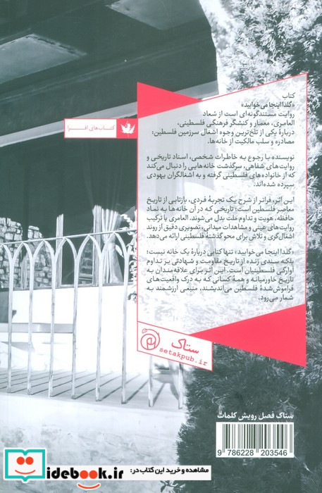 گلدا اینجا می خوابید