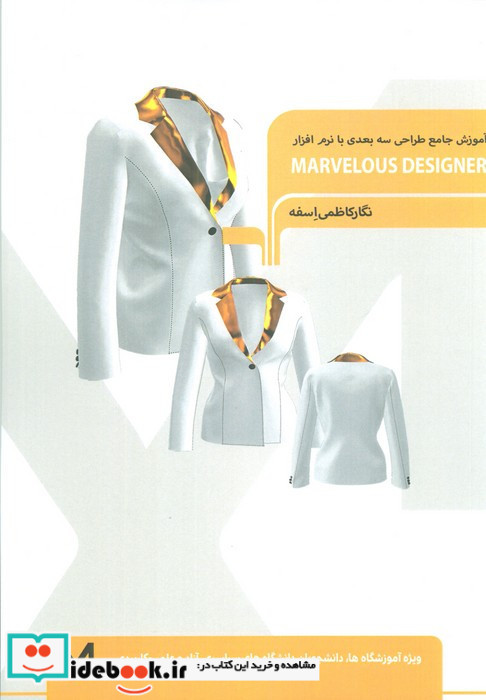 آموزش جامع طراحی سه بعدی با نرم افزار