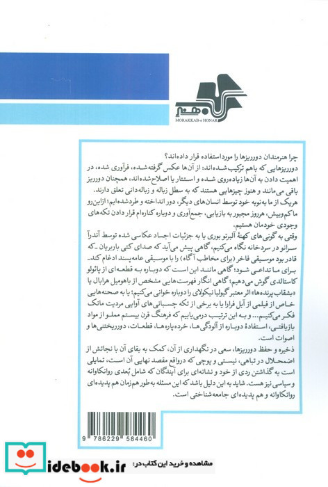 وقتی مواد دورریز هنر می شود