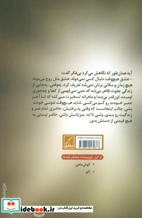 غزل فروش نشر شقایق